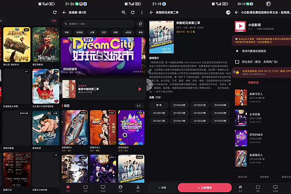 小白影视苹果CMS影视App源码 带后台广告卡密会员系统