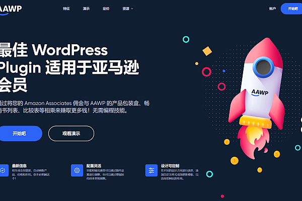 AAWP v5.1.1破解版 亚马逊联盟营销WordPress插件