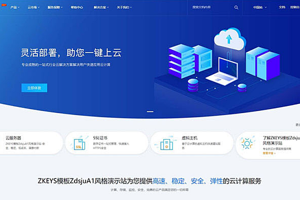 Zkeys主机管理系统ZdsjuA1风格PHP模板