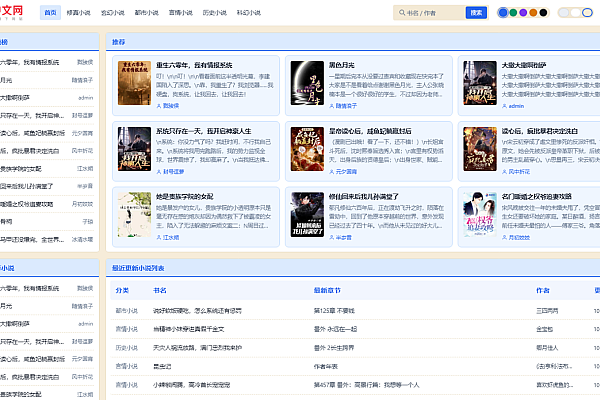 苏知府多色系小说主题模板｜EnovelCms V2.0.8