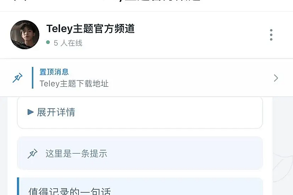 Typecho仿Telegram频道主题：前台发布+表情回应