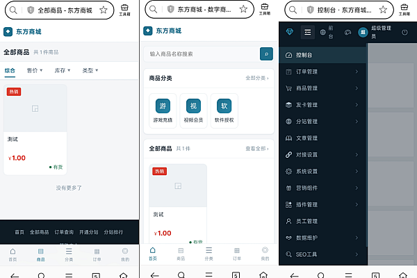 东方商城系统1.8.1开源：MIT协议数字商品自动发卡平台