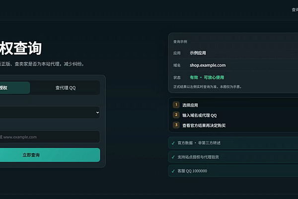 奇云多应用授权系统新版 万能在线更新广告拉取页